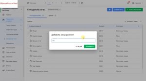 Мобильная инвентаризация в iiko. Настройка.