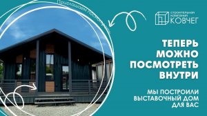 «БАРНХАУС КОМФОРТ 50» - мы построили выставочный дом для вас ❤️