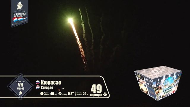 vh-fan-02 Батарея салютов "Кюрасао" смотреть онлайн