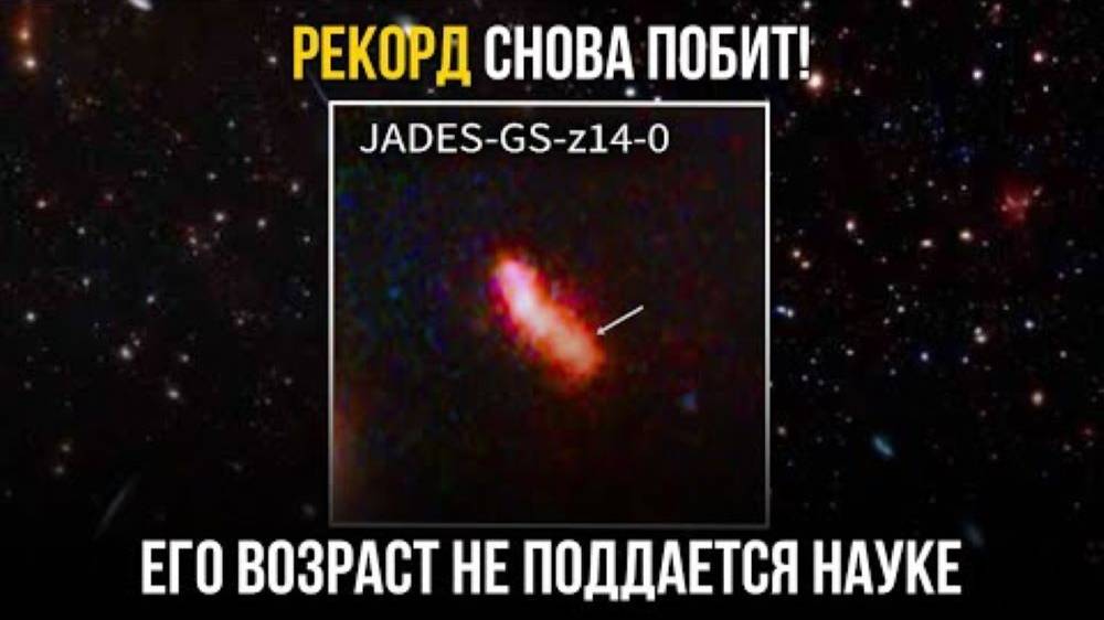 Телескоп Джеймса Уэбба доказал, что существуют объекты старше Вселенной смотреть онлайн