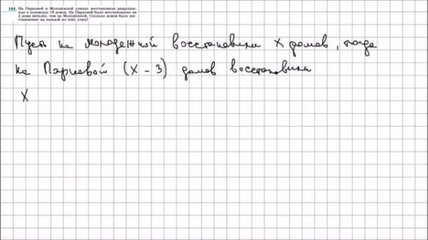 Алгебра 7 класс Макарычев, Миндюк УПР 144