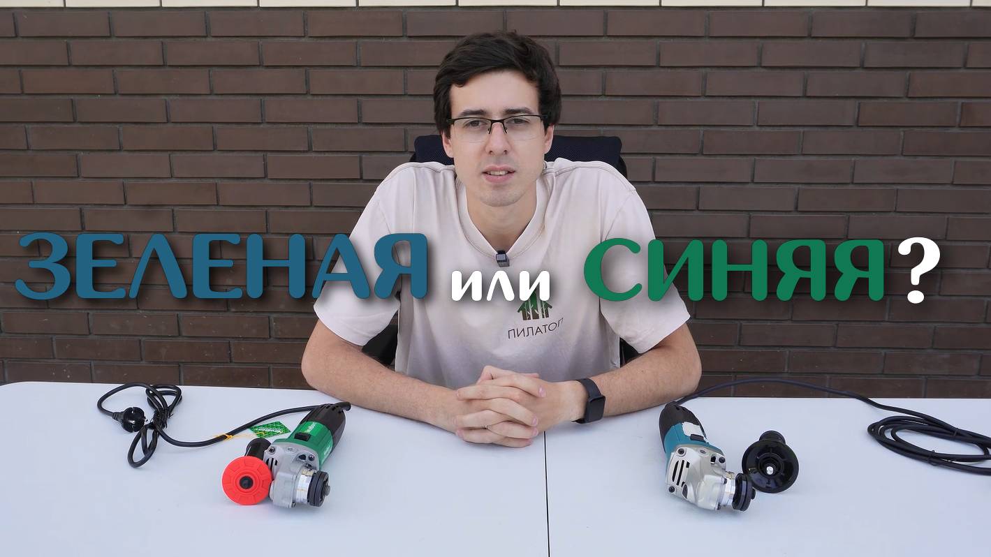 А В ЧЕМ РАЗНИЦА? Сравниваем УШМ.