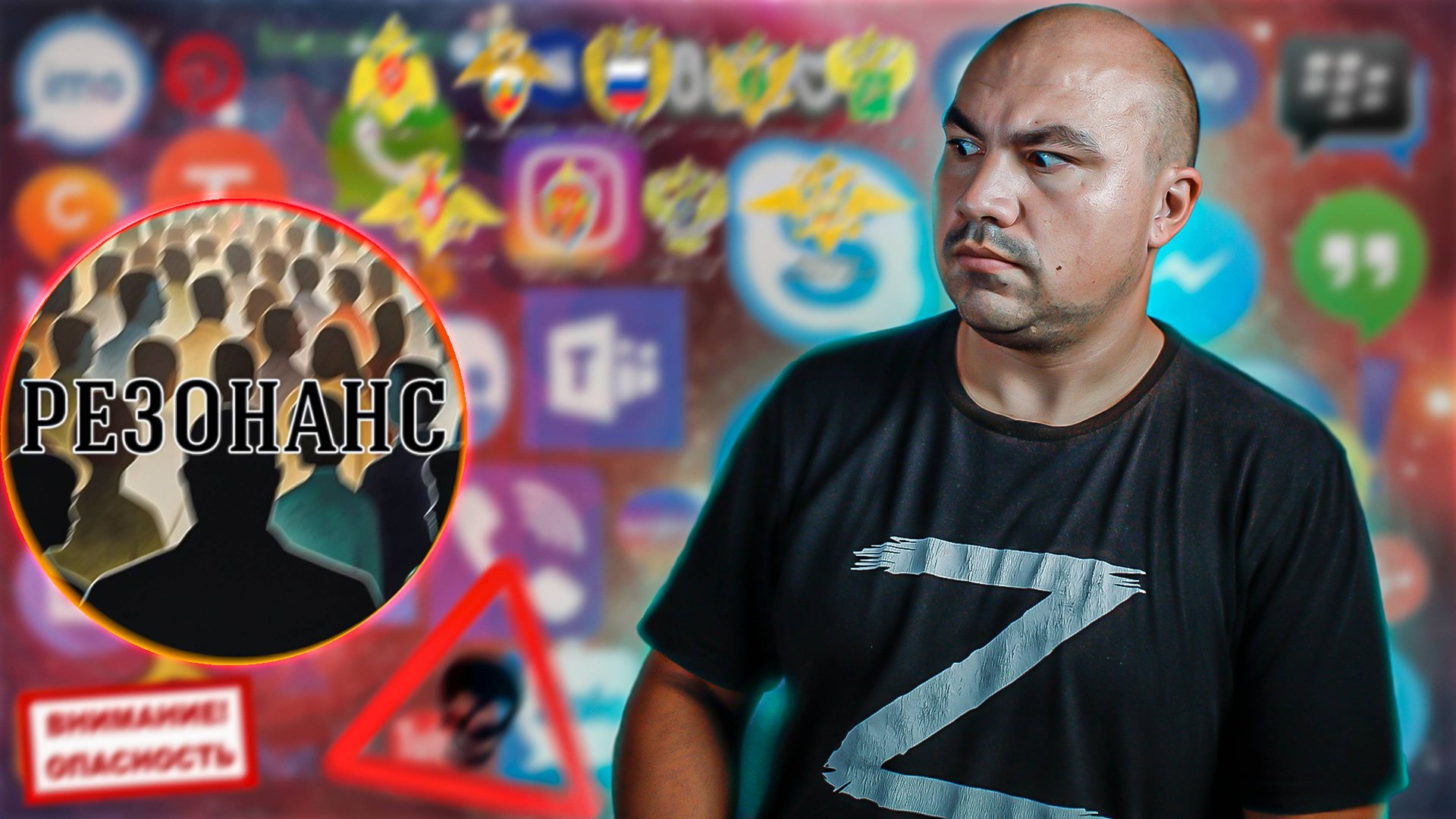 Общественный резонанс это опасное явление! смотреть онлайн