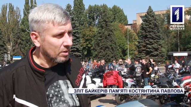 Зліт байкерів, присвячений пам’яті Костянтина Павлова смотреть онлайн