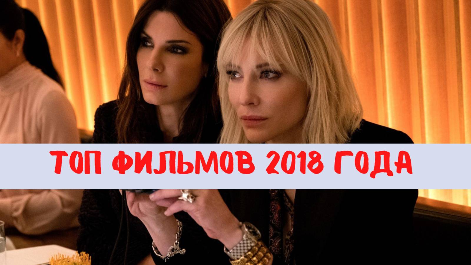 Фильмы 2018 года, которые обязательно нужно посмотреть смотреть онлайн