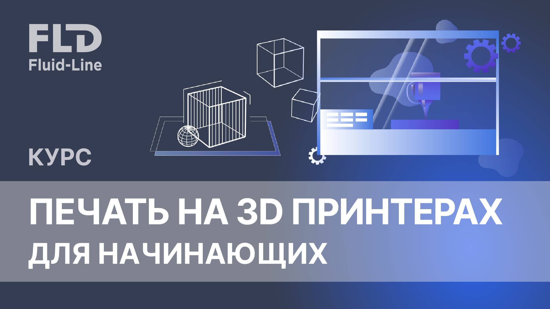 Технологии 3D-печати и моделирования пробный урок смотреть онлайн
