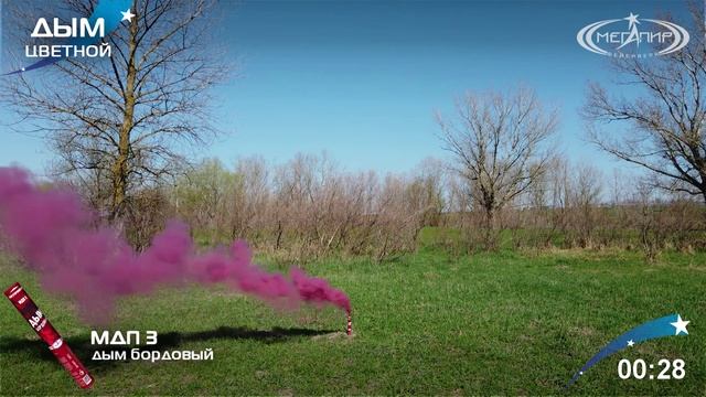 МДП3 Цветной дым Бордовый смотреть онлайн