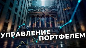 Как распределяют портфели в хедж-фондах? Всё о трейдинге и опционах.