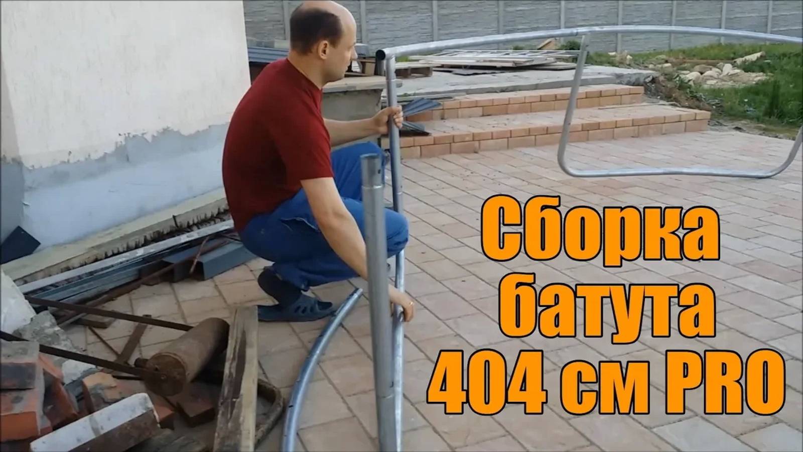 Батут Atlas Sport 404 cm PRO сборка и прыжки смотреть онлайн