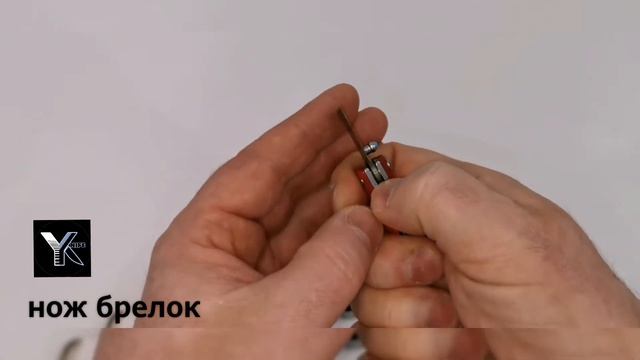 нож брелок смотреть онлайн