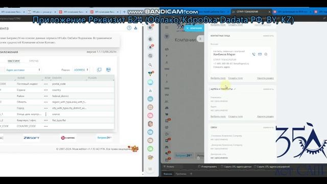 b24 app requisite mapping смотреть онлайн