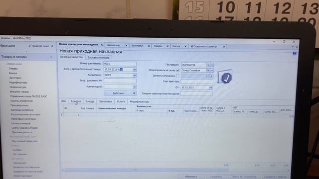 Приход товара на склад iiko Office смотреть онлайн