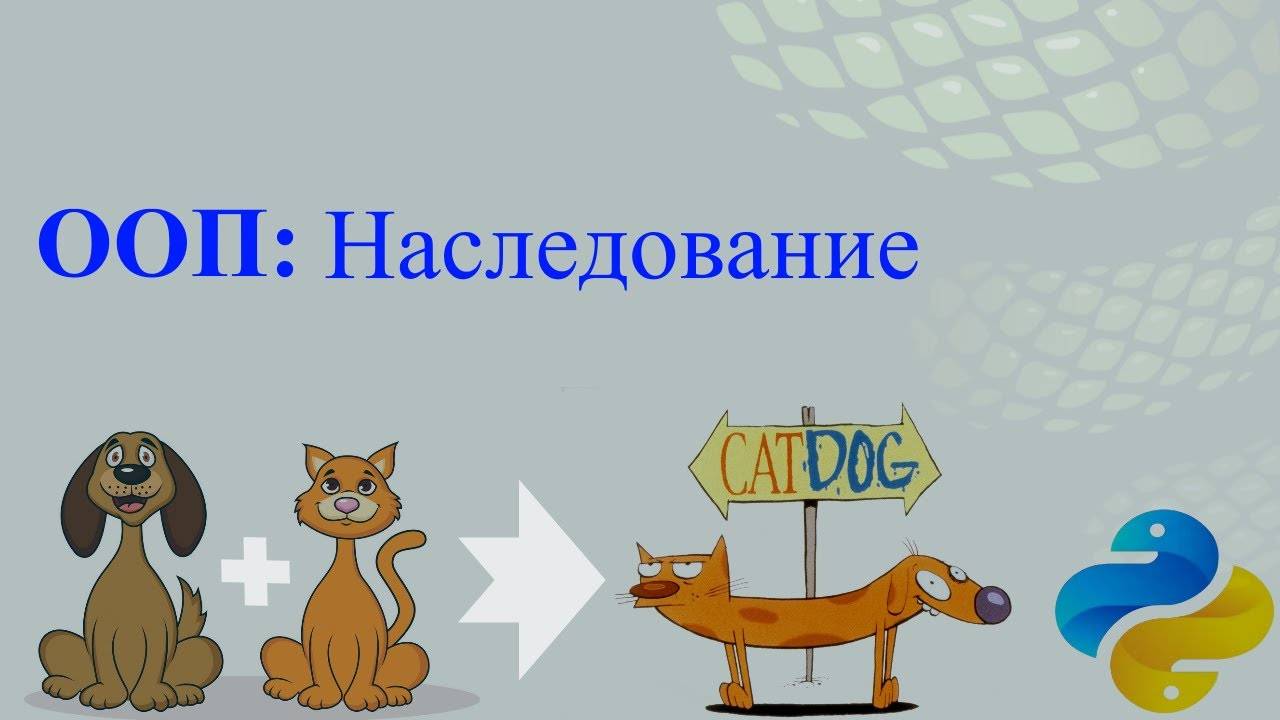ООП Наследование (Inheritance) смотреть онлайн