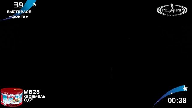 Батарея салютов 28 залпов Карамель МБ28 смотреть онлайн