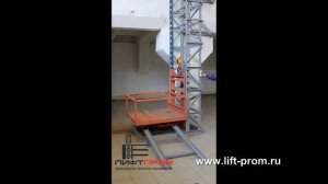 Мачтовый грузовой подъемник ЛИФТПРОМ