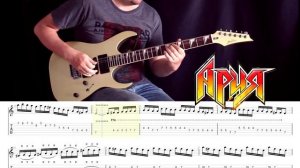 Соло Ария - Герой асфальта. Маврин/Холстинин. Only Tabs