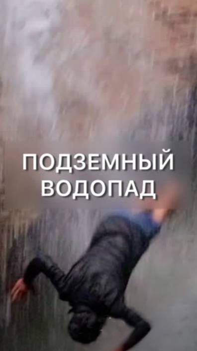 Салтинский подземный водопад - один из самых необычных и красивых в России! смотреть онлайн