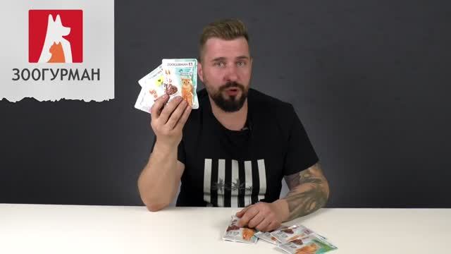 Влажный корм для кошек Зоогурман - обзор смотреть онлайн