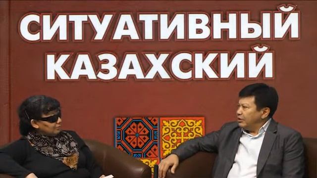Ситуативный казахский смотреть онлайн