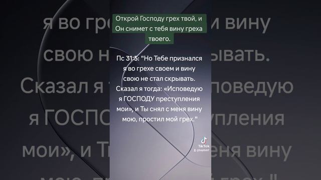 Открой Господу грех свой #иисус #библия смотреть онлайн