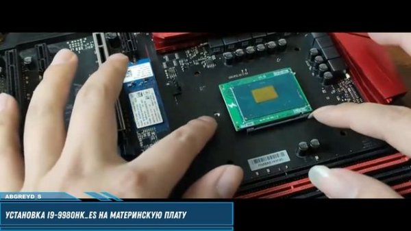 Пример установки i9 9980HK ES QQLS на материнскую плату