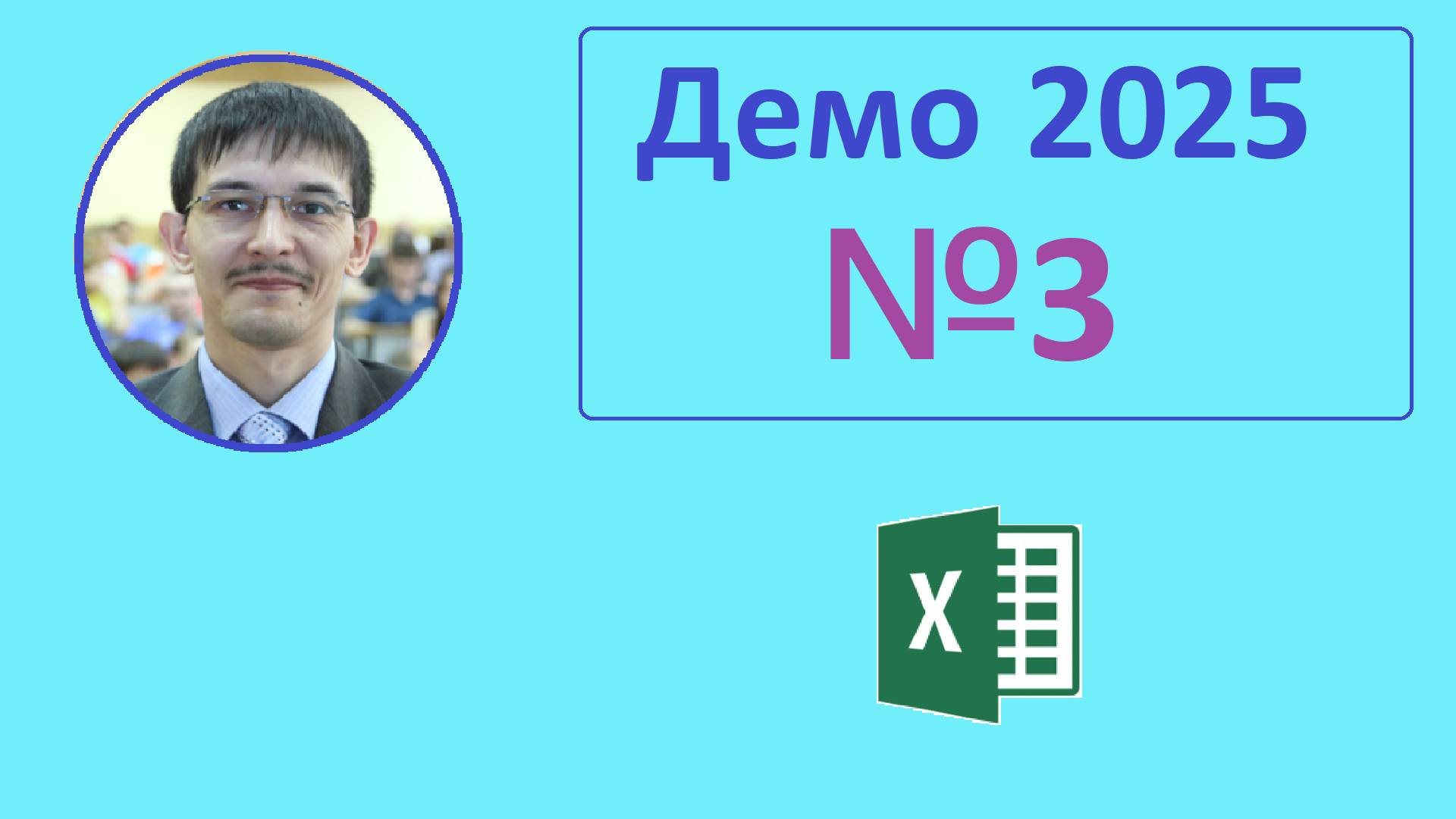 3 задание ЕГЭ Информатика. Демо-2025 смотреть онлайн