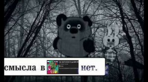 СМЕХ ИЛИ СТРАХ  Разбор Bugbo