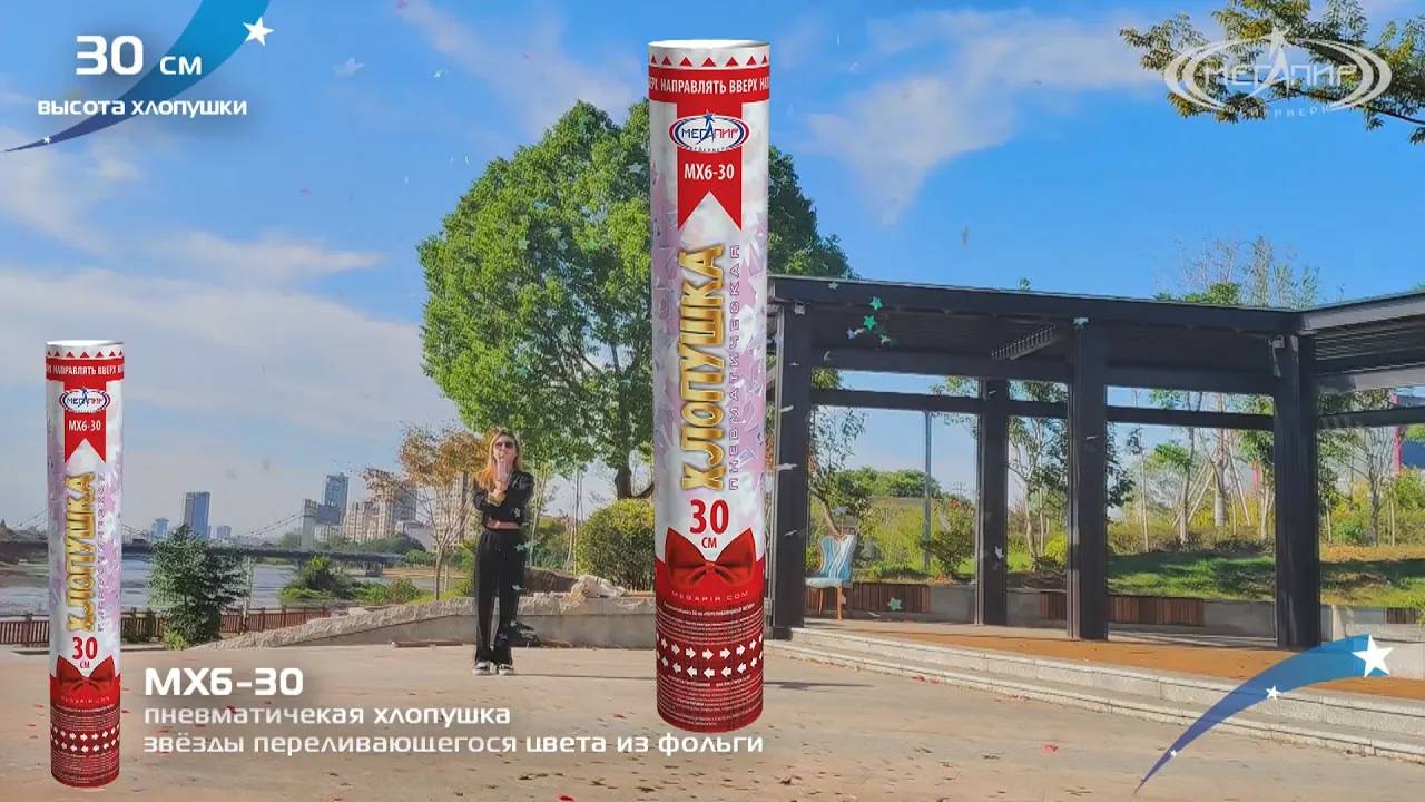 Хлопушка МХ6-30 переливающиеся звёзды из фольги смотреть онлайн