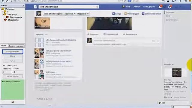 Программа для автоматизации бизнеса ( Facebook ) смотреть онлайн