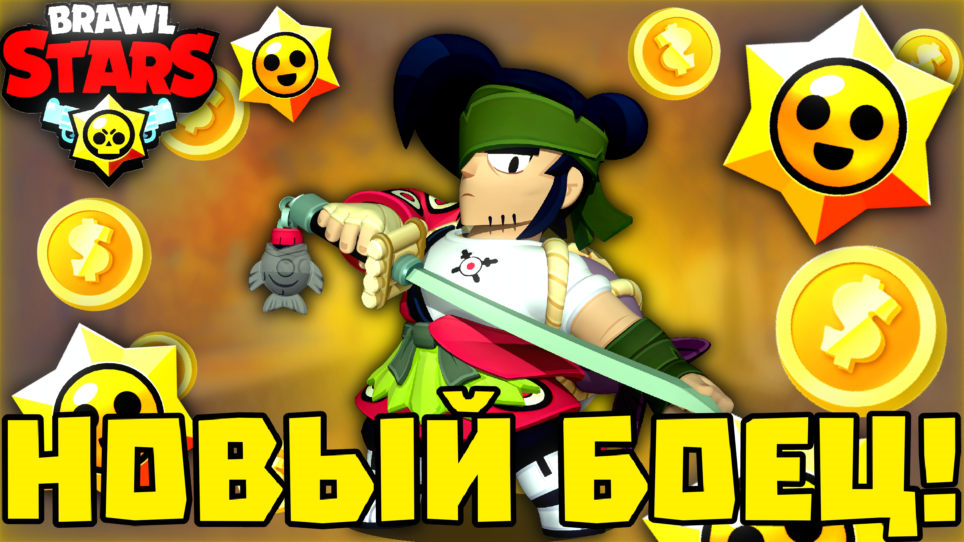 😱НОВЫЙ БОЕЦ - КЭНДЗИ! ЛЕГЕНДАРНЫЙ ПЕРСОНАЖ В БРАВЛ СТАРС!🎃