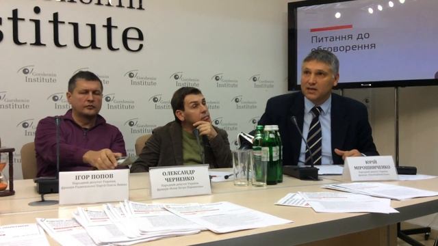 Юрій Мірошниченко / Public consultation in Gorshenin Institute / 26.09.2016" смотреть онлайн