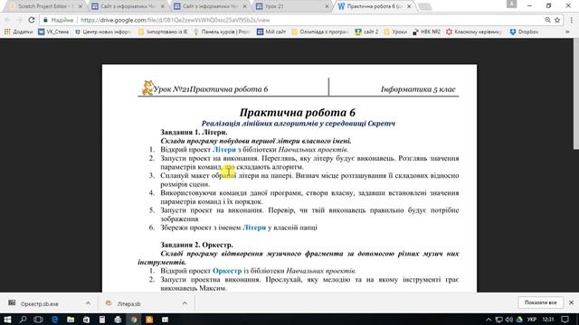 Практична робота №6 Складання лінійних алгоритмів у Скретч смотреть онлайн