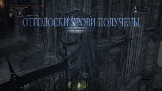Вечерний bloodborne (очивка ремесло охотника остатки) смотреть онлайн