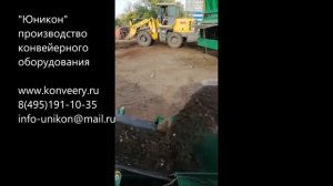 Ленточный конвейер для грунта и других сыпучих материалов.