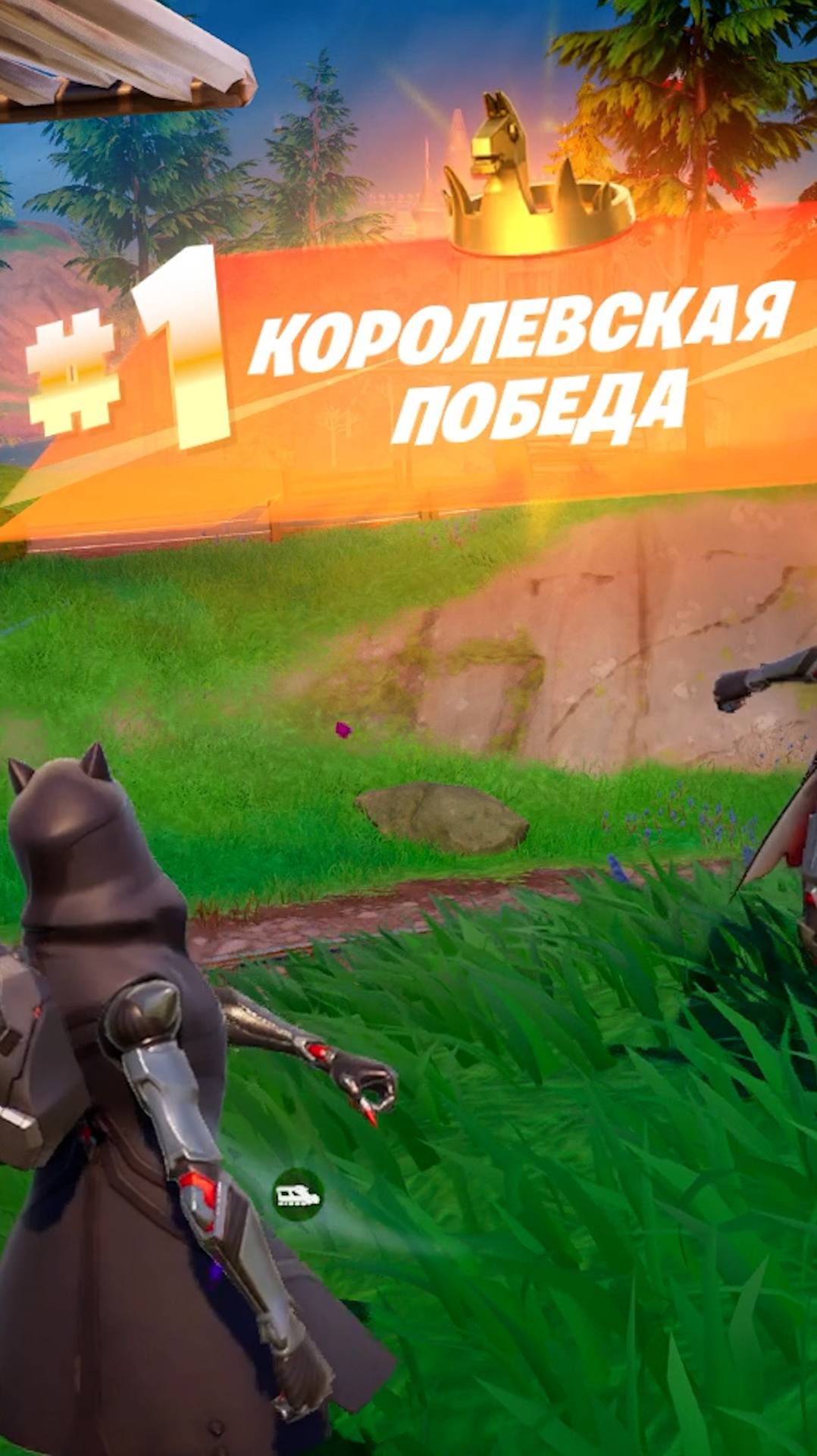 Фортнайт - ИСПУГАЛИСЬ @Б@СР@ЛСЯ - Fortnite #shorts смотреть онлайн
