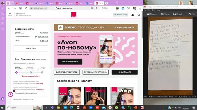 ИНСТРУКЦИЯ ﹥ Как разместить заказ по кодам из печатного каталога С10 с компьютера! смотреть онлайн