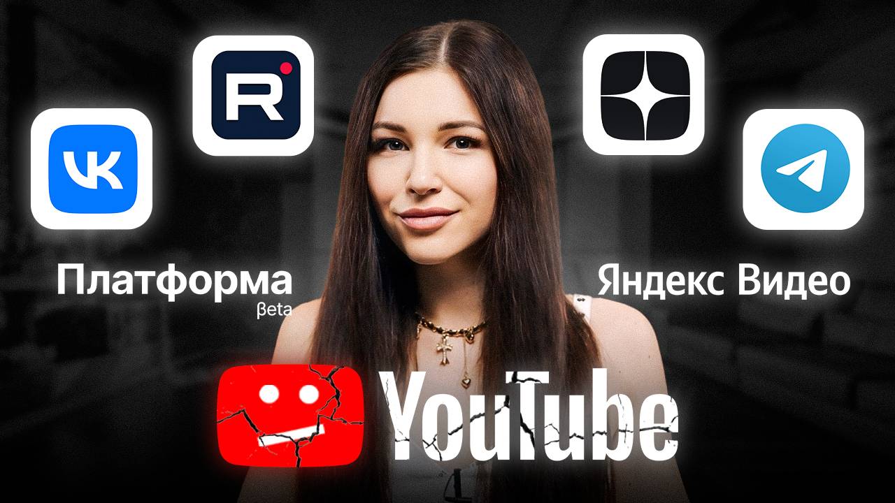 Какая платформа заменит Ютуб? ВСЕ аналоги YouTube! смотреть онлайн
