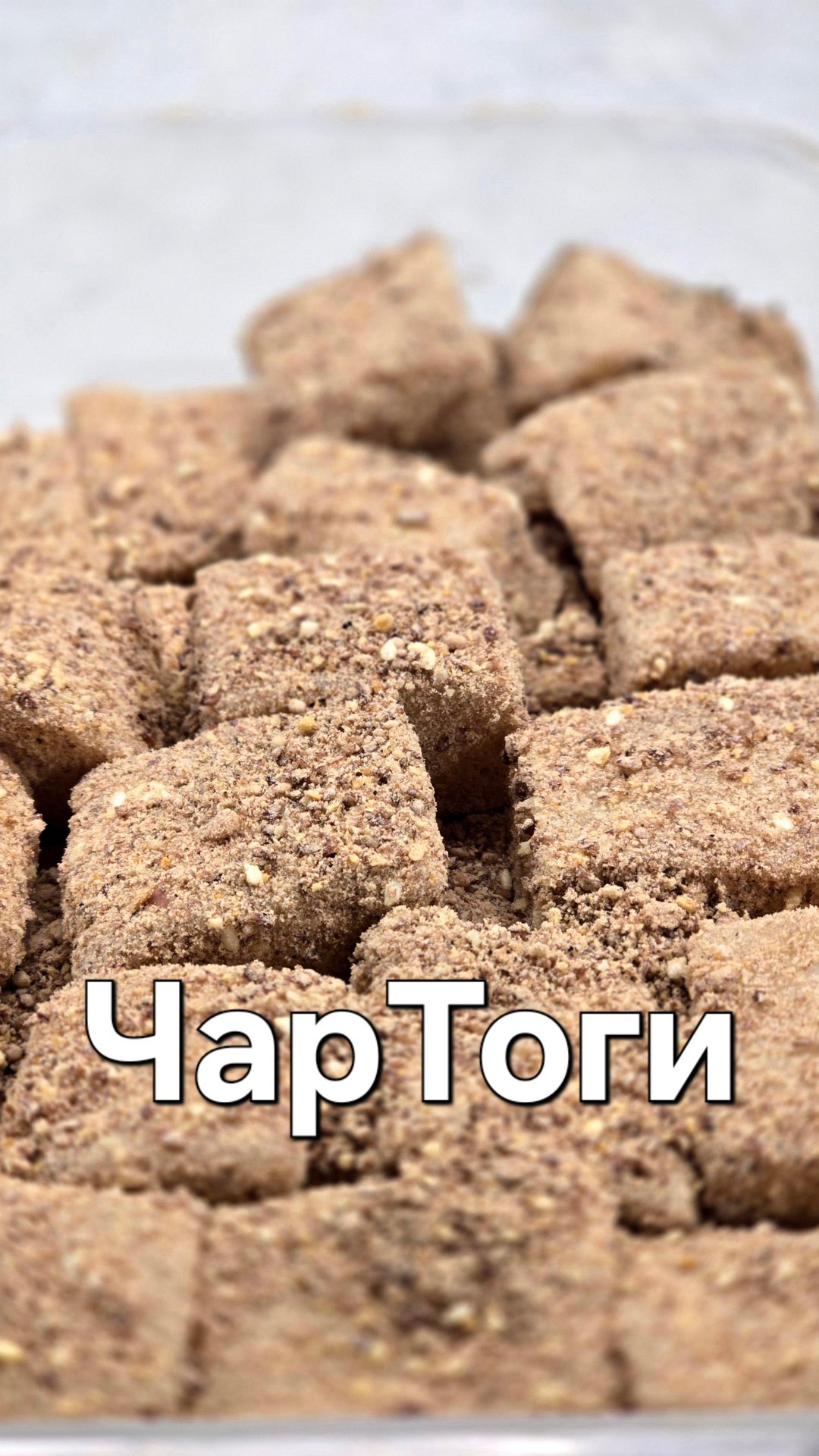 ЧарТоги рисовый хлеб с КаДюри корейская вкусняшка смотреть онлайн