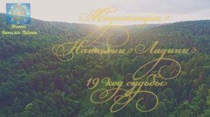 Медитация 19 кода Судьбы.Энергия Солнечного свечения и расширения. Метод Наталии Ладини.