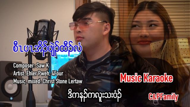 Karen Christmas song Music Karaoke The King is born Ehler Pweh and 4Four смотреть онлайн