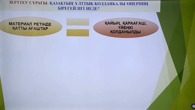 7 сынып. XVIII ғасырдағы қазақтардың материалдық мәдениеті смотреть онлайн