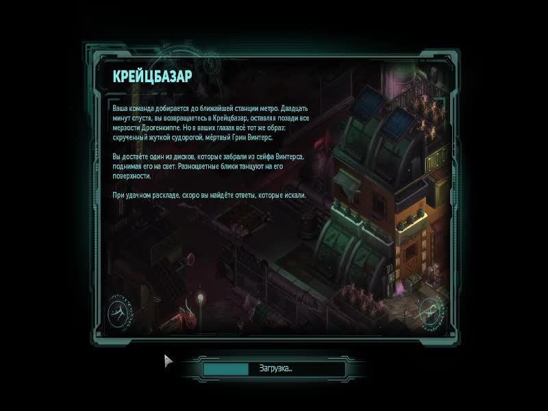 Shadowrun Returns 2 Часть (Смесь Кода доступа Рай, и Диско эллизиум) смотреть онлайн