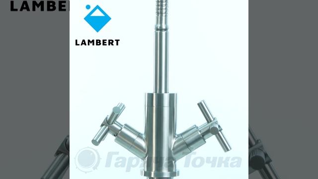 Смеситель для кухни Lambert Sauvignon LR3105C смотреть онлайн