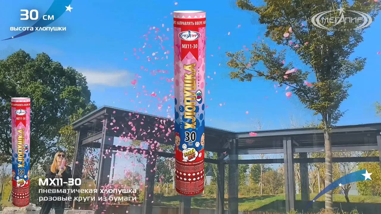 Хлопушка МХ11-30 2,5 см розовые круги из бумаги смотреть онлайн