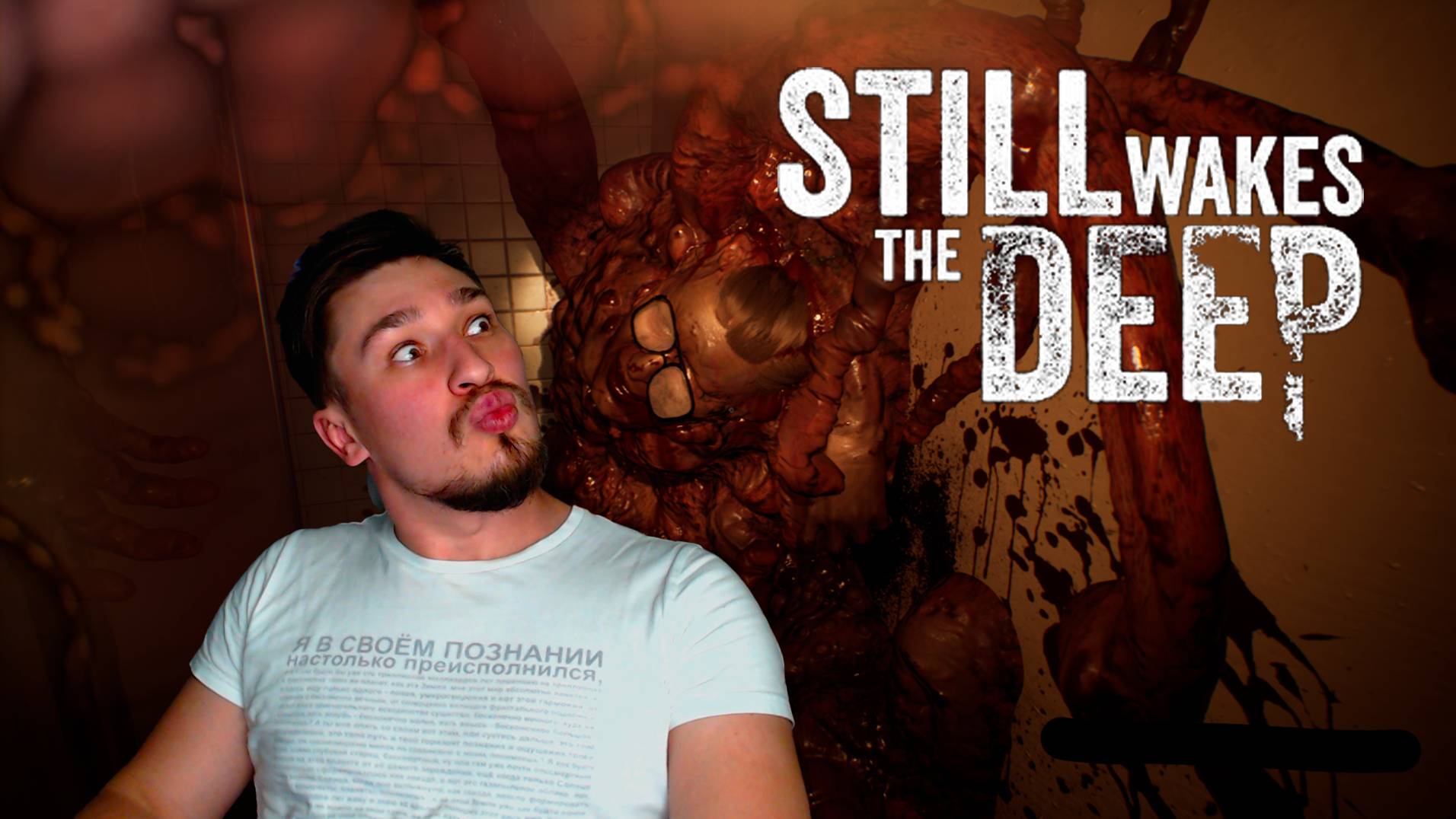 ПОТЕРЯ ПОТЕРЬ! ▶ Still Wakes the Deep №7 смотреть онлайн
