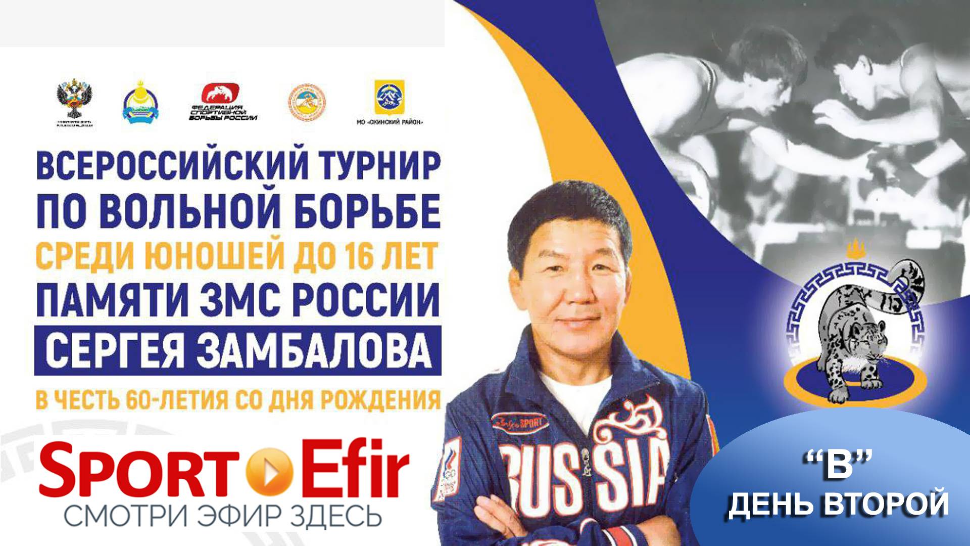 ВС по вольной борьбе (Замбалова), День 2, ковер "В" смотреть онлайн