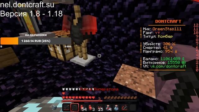 СТРИМ МАЙНКРАФТ НА СЕРВЕРЕ DONTCRAFT АНАРХИЯ ЗАЛЕТАЙ!!! РОЗЫГРЫШИ!!! РАЗДАЧИ!!! смотреть онлайн