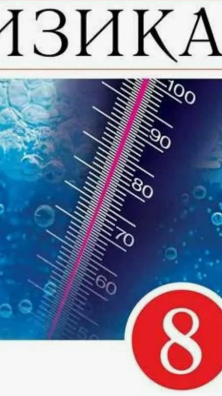 Физика 8 класс "Электромагнит своими руками" смотреть онлайн