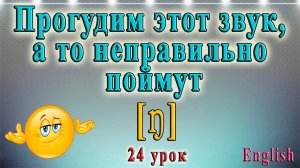 Английский - чтение sh, ch, tch, ph. 24 урок