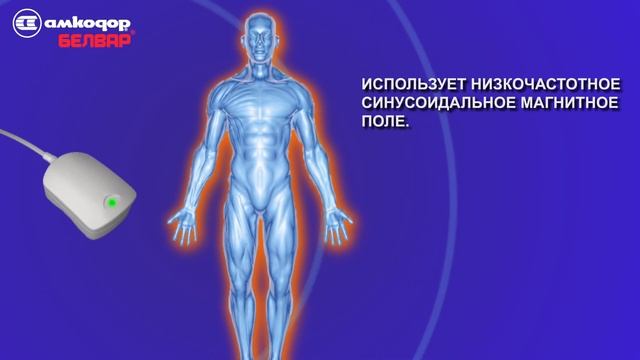 Аппарат магнитотерапии АМТ-01 смотреть онлайн